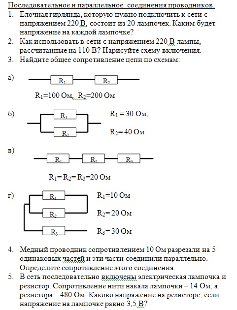 Калькулятор последовательного соединения резисторов