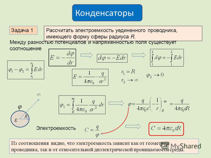 Емкость конденсатора это определение