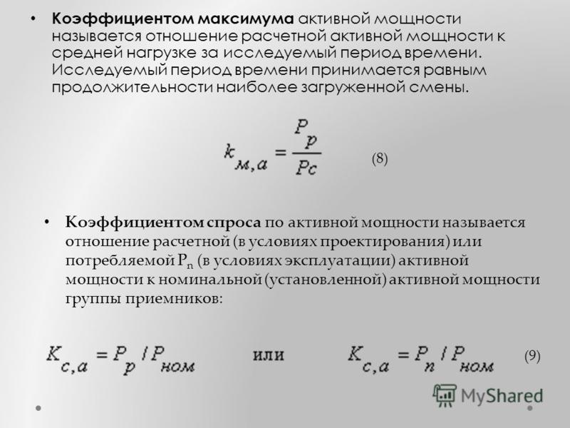 Коэффициент мощности двигателя формула