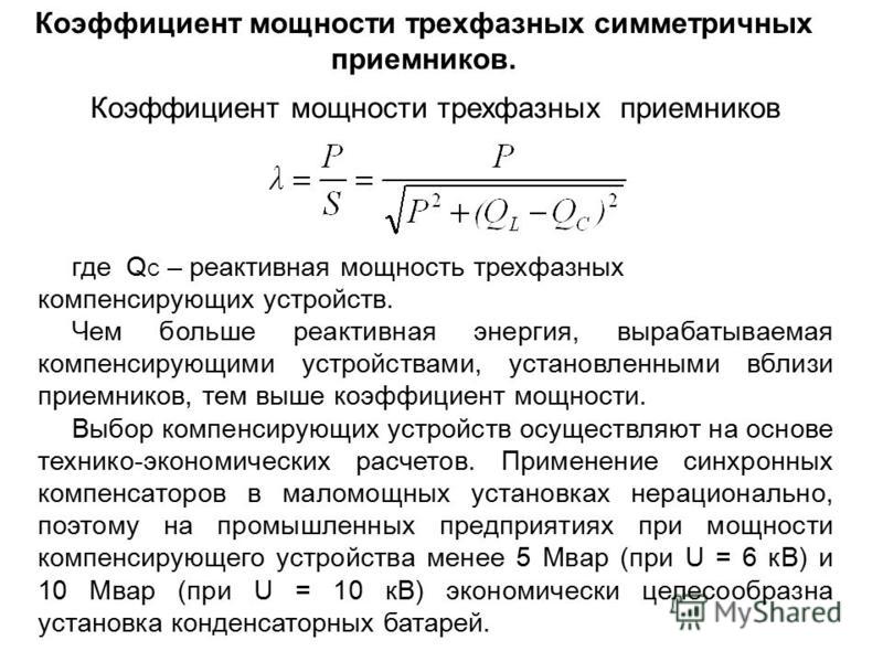 Определить коэффициент мощности двигателя