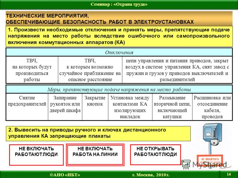 Образец перечень работ выполняемых по наряду допуску в электроустановках