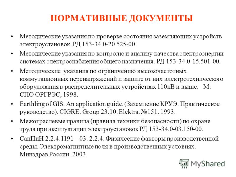 Образец перечня технической документации по эксплуатации электроустановок