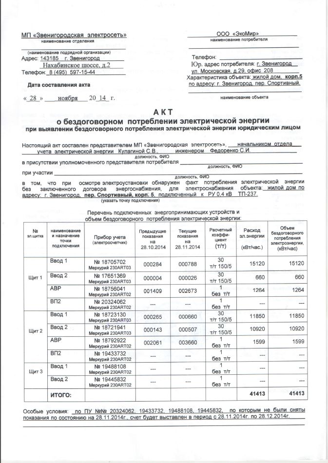 Образец акт бездоговорного потребления тепловой энергии образец