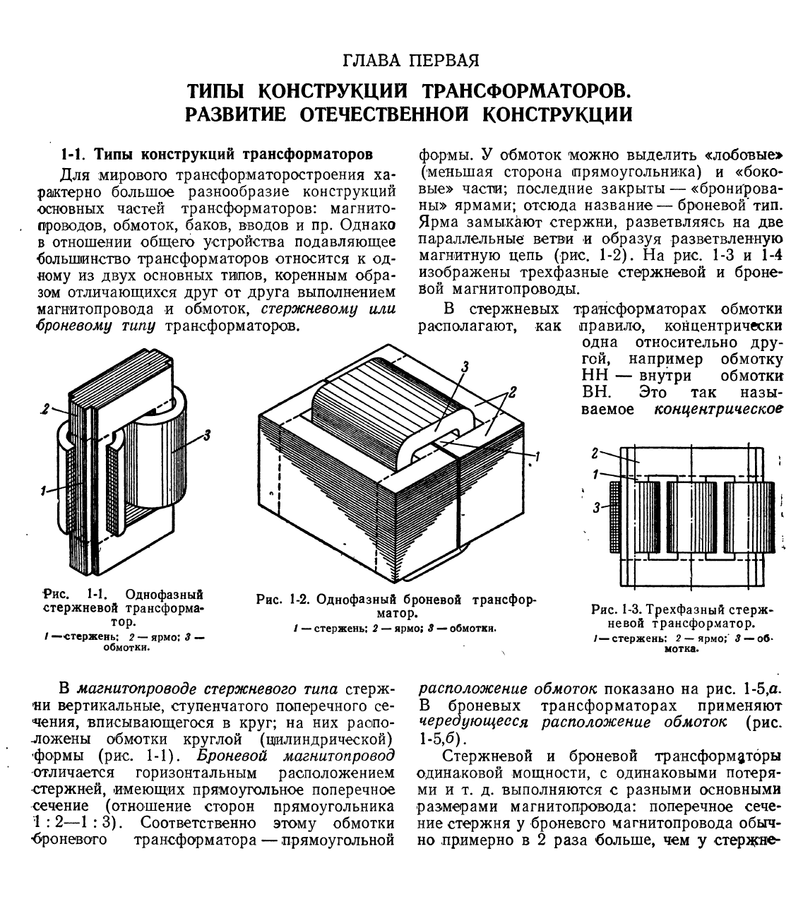 Магнитопровод трансформатора стержневого типа