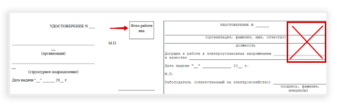 в новой форме удостоверения предусмотрено место для фотографии работника