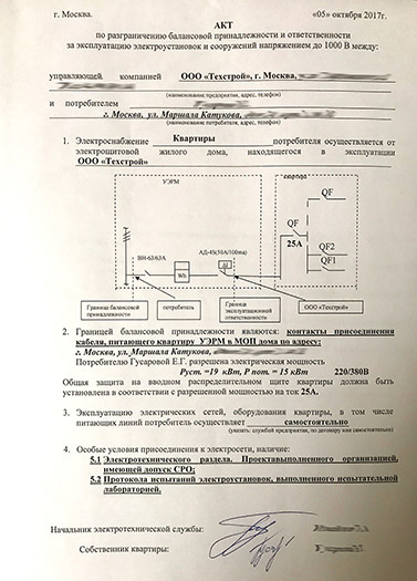 Акт мосэнерго. Схема балансового разграничения электрических сетей. Акт техприсоединения к электрическим сетям жилого помещения. Акт разграничения балансовой принадлежности образец. Акт разграничения балансовой принадлежности электросетей образец 2021.