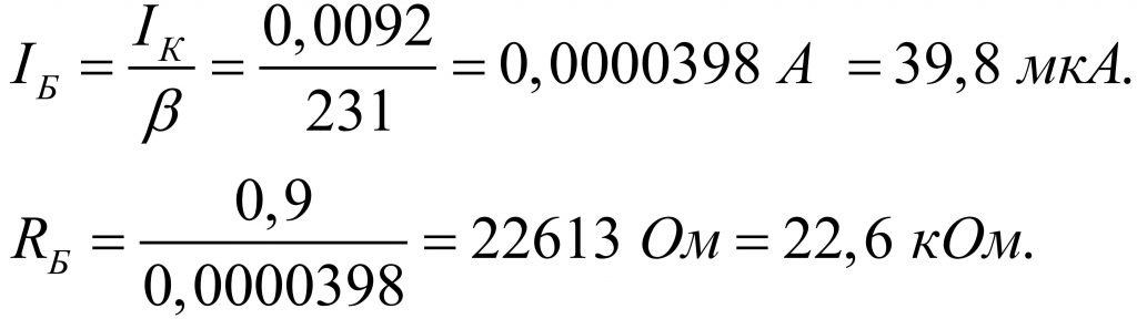 Расчет сопротивления резистора базы транзистора