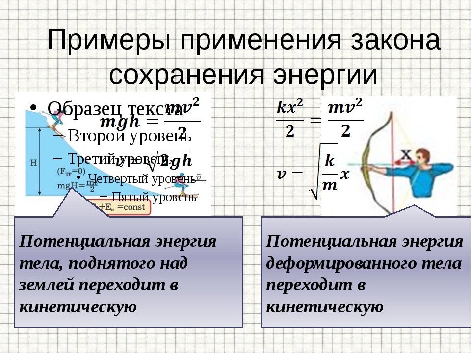 Закон сохранения энергии презентация 10 класс