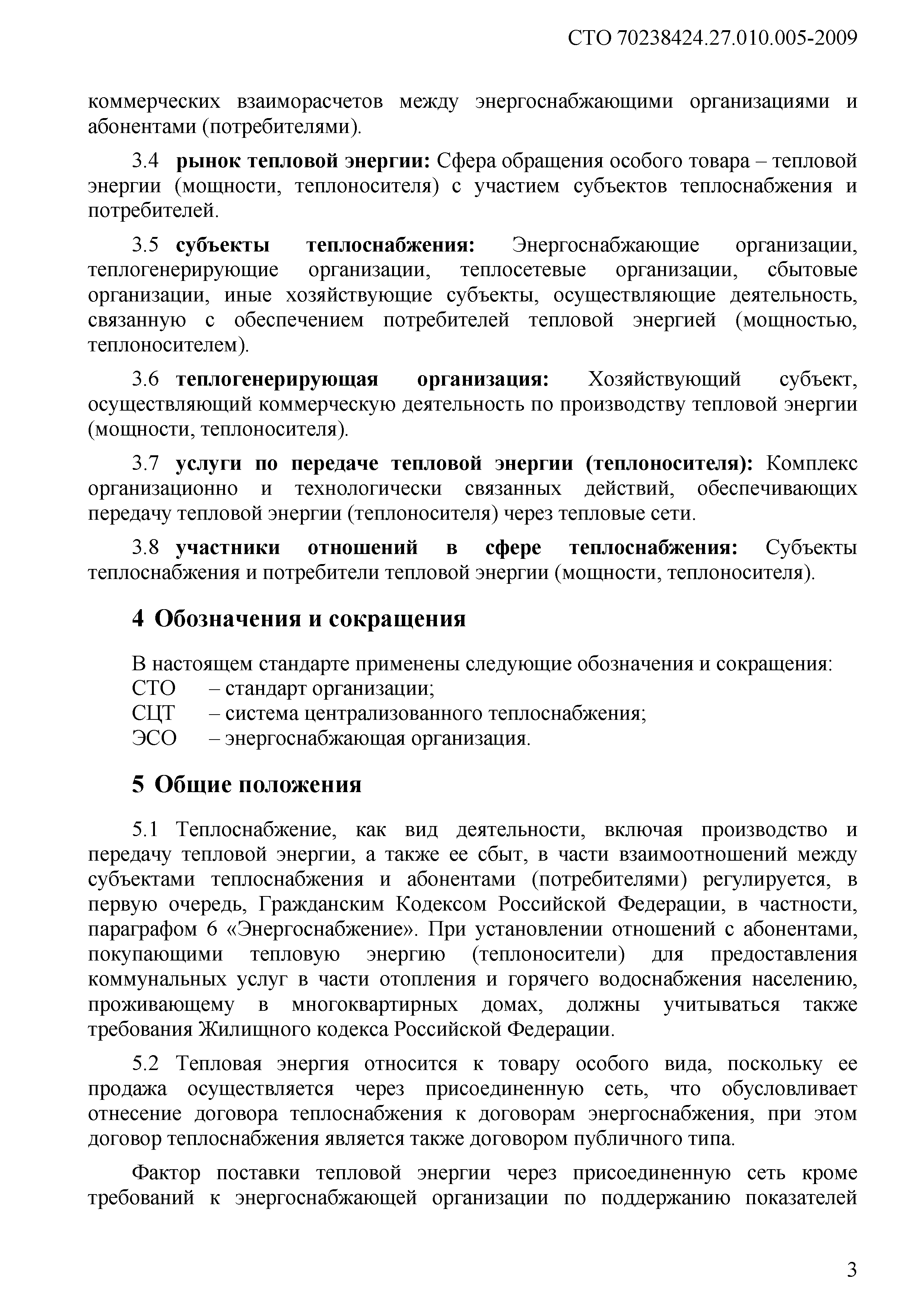 Соглашение об управлении системой теплоснабжения образец