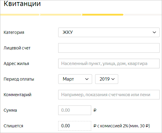 Квитанция ЖКУ