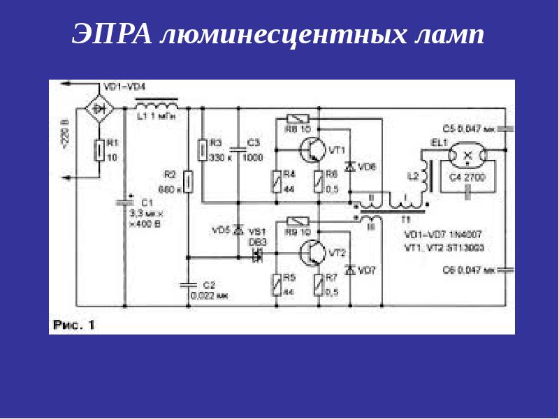 Схема электронного балласта