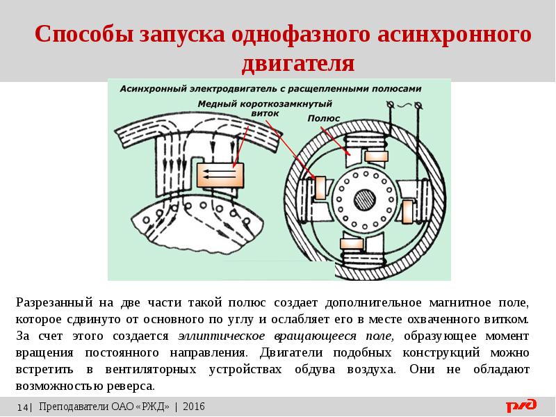 Реверс асинхронного однофазного двигателя