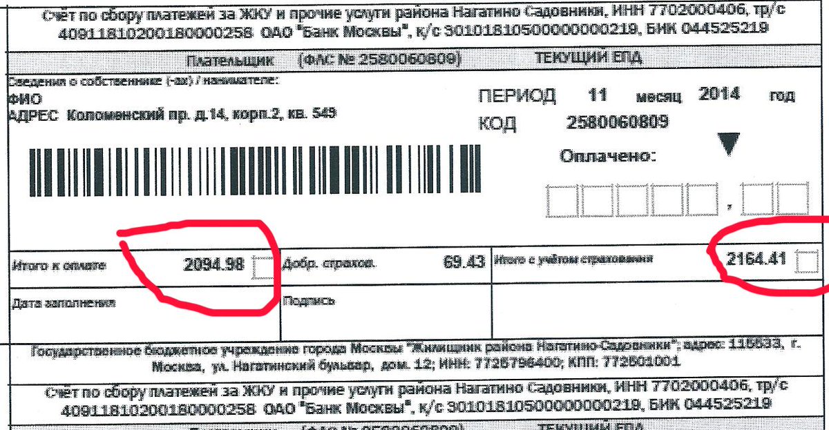 Лицевой счет еирц. ЖКУ Москва. Счет ЖКУ Москва. ЖКУ Москва логотип. Код только для оплаты ЖКУ что это.