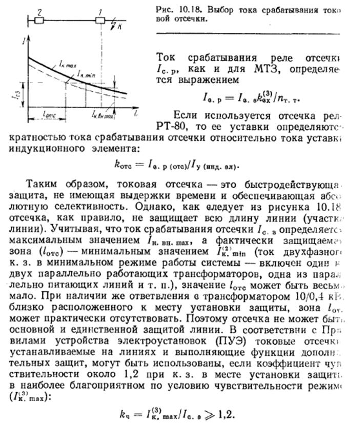 Токовая отсечка и мтз в чем разница: Токовая отсечка и максимальная