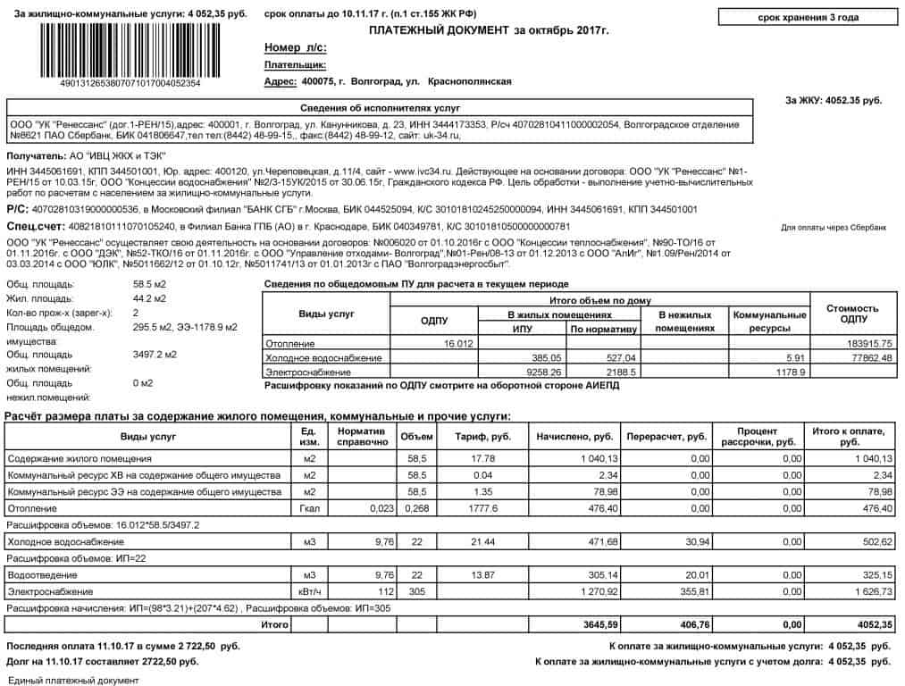 Период оплаты коммунальных услуг