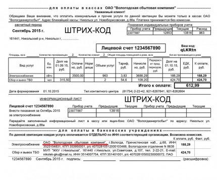 Квитанция на оплату электроэнергии