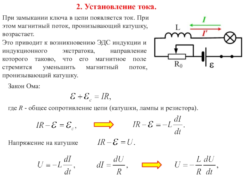 Определите по рисунку под каким напряжением находится в цепи проводник r 9 ом