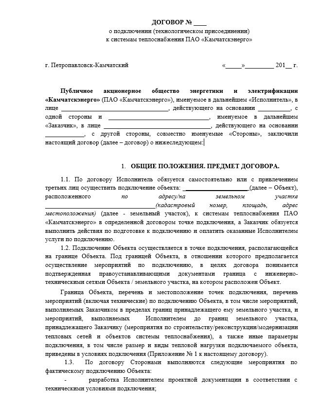 Соглашение об исполнении схемы теплоснабжения