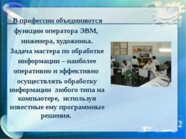 где может работать оператор эвм