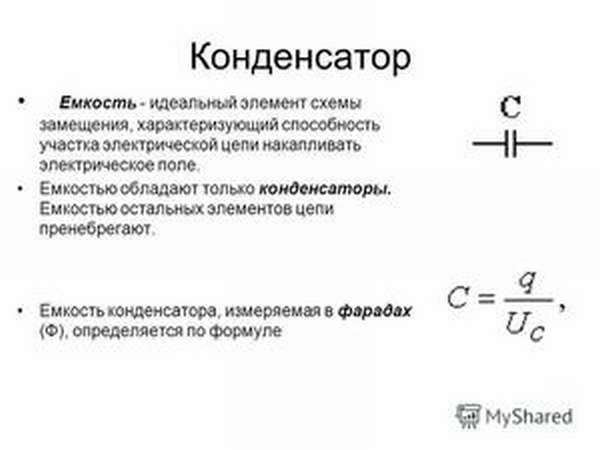 Решение задач по конденсаторам