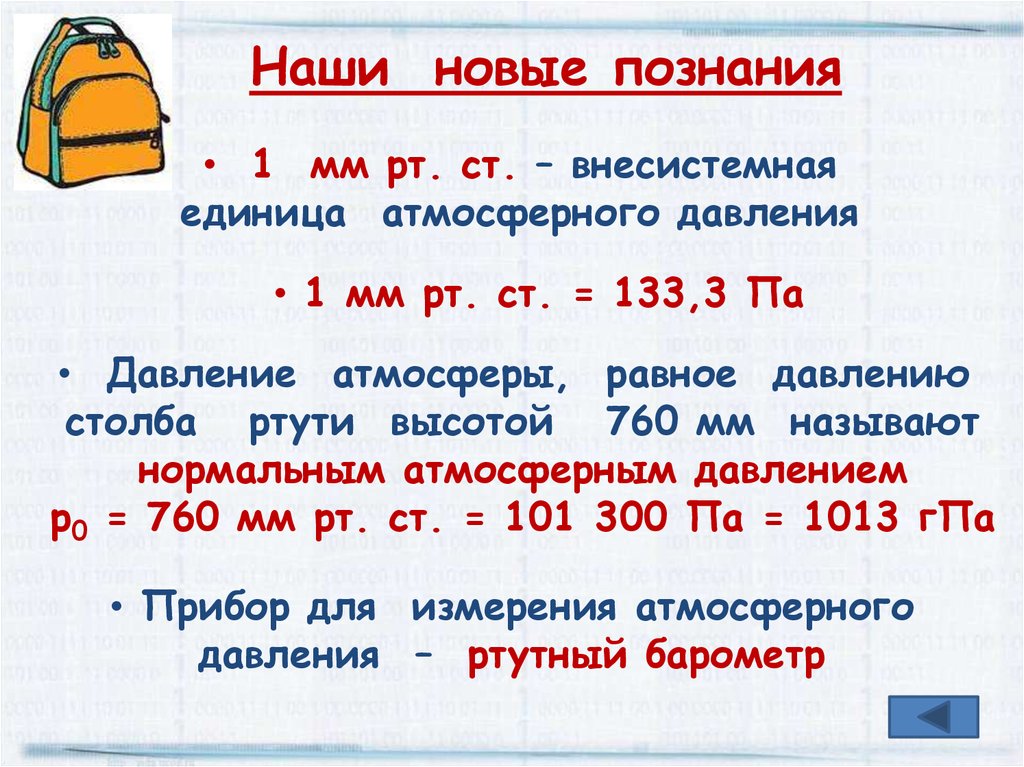 В пунктах обозначенных на рисунке цифрами одновременно проводятся измерения атмосферного давления