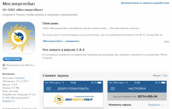 Мосэнергосбыт московская область телефон