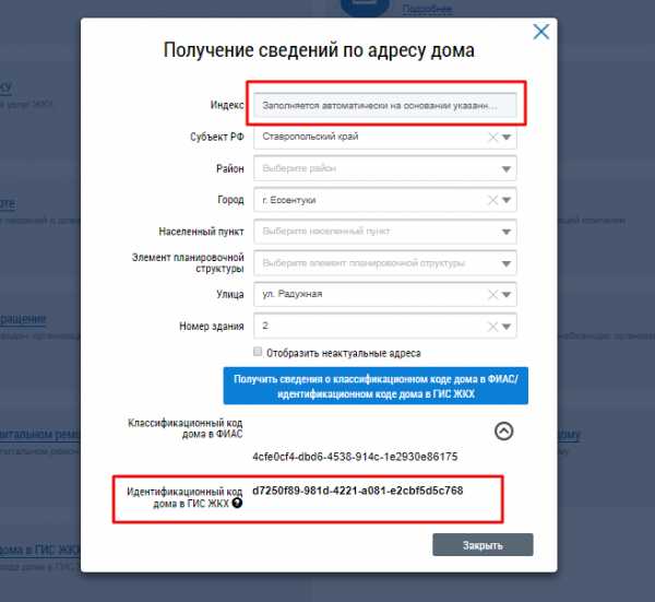 Код дома. Код ФИАС В ГИС ЖКХ. Идентификационный номер здания. Идентификационный код дома в ГИС ЖКХ. Номер дома в ГИС ЖКХ.