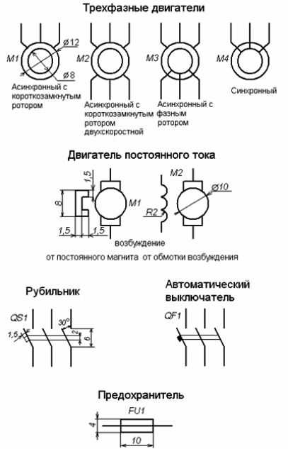 Гост электрические схемы размеры элементов