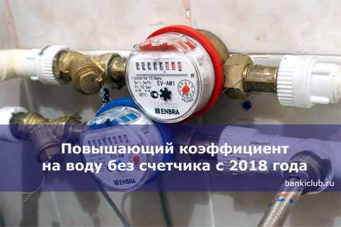 Плата за горячую воду без счетчика в 2018 году